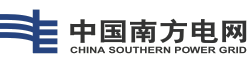 中國(guó)南方電網(wǎng)